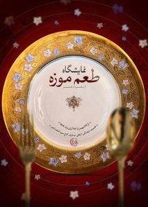 نیاوران خوشمزه شد! – توریسم آنلاین