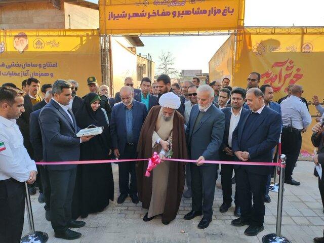 افتتاح فاز اول باغ مزار مشاهیر و مفاخر شیراز